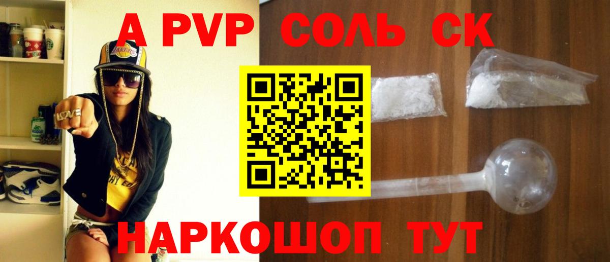 A-PVP мука Саянск