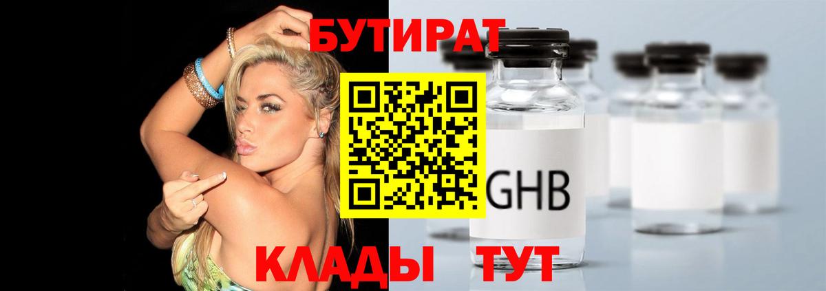 Бутират  Вход с VPN  Саянск  Бутират GHB 