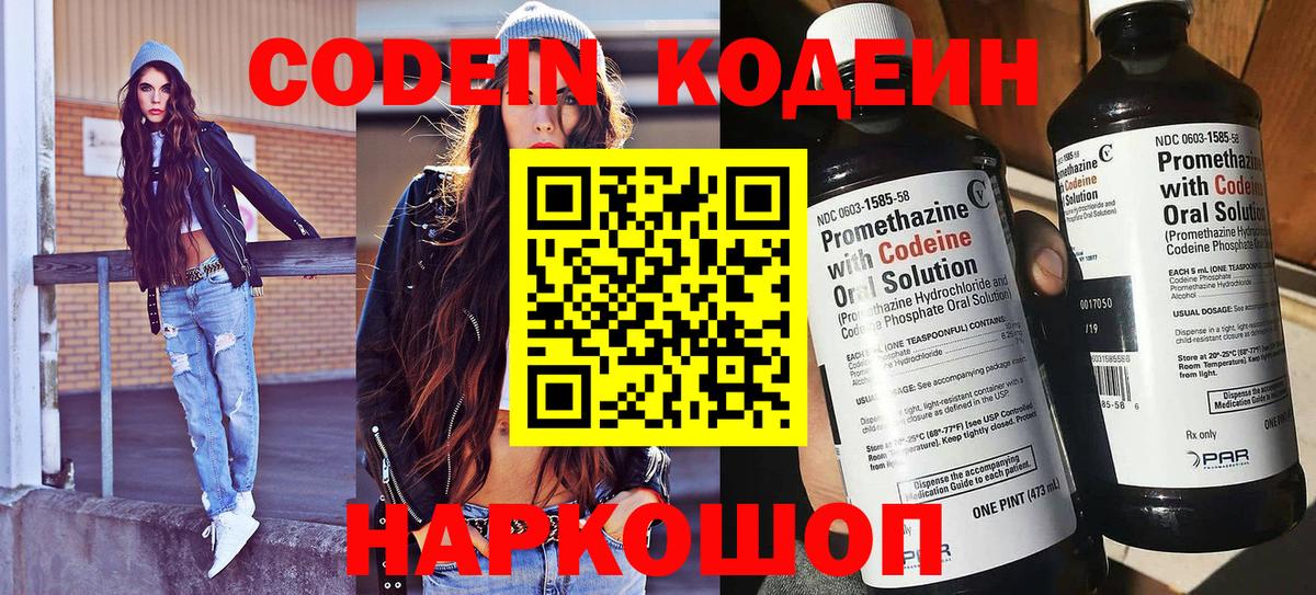 Codein напиток Lean (лин) Саянск