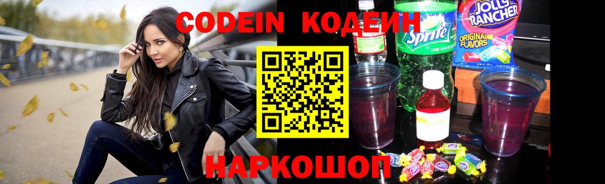 Кодеин напиток Lean (лин)  Кодеин напиток Lean (лин)  Вход с VPN  Саянск 