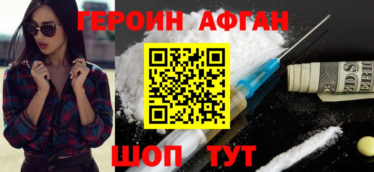 Героин  Вход с VPN  Саянск  ГЕРОИН хмурый 