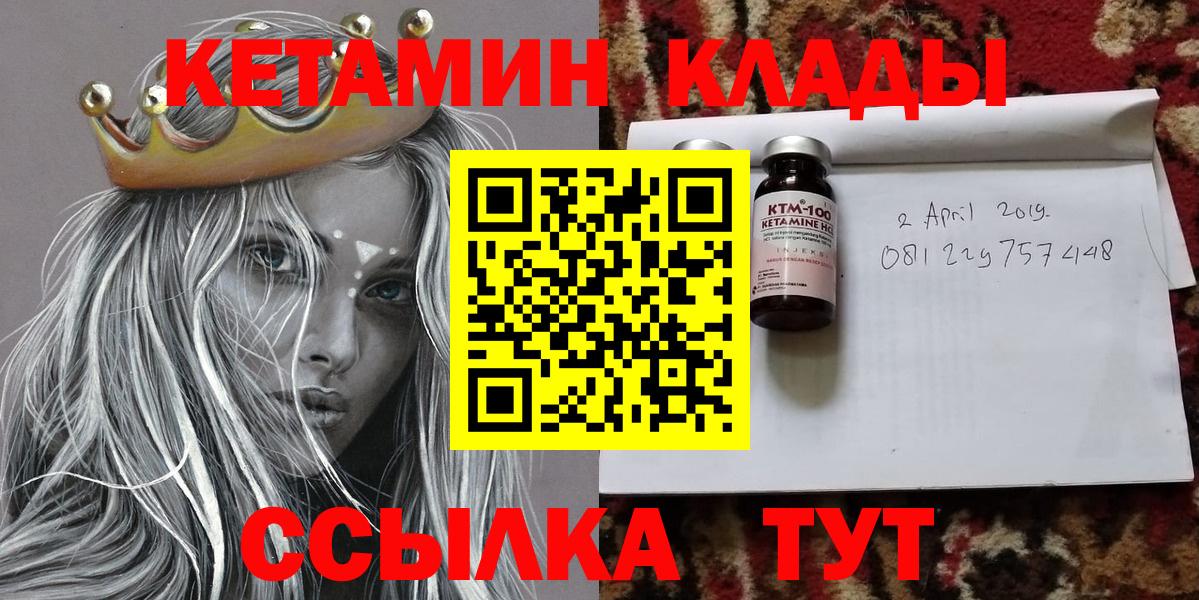 КЕТАМИН VHQ  КЕТАМИН ketamine  Вход с VPN  Саянск 