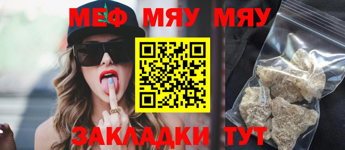 Меф мяу мяу кристаллы Саянск